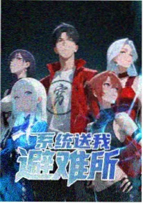 古古漫画 电车终站 悬疑动漫推荐